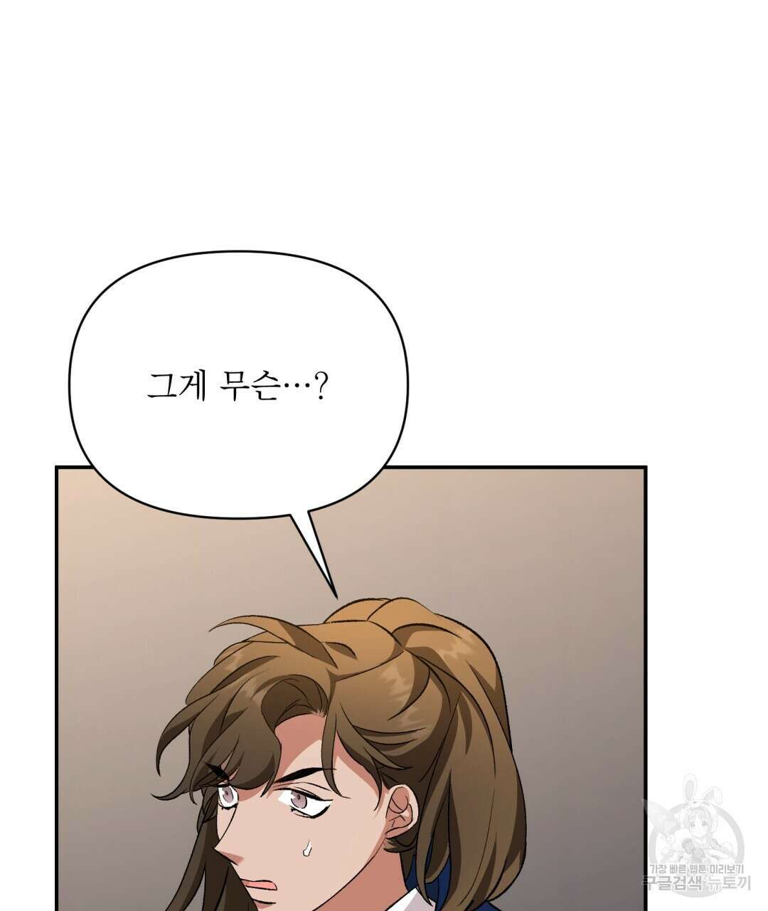 상호 불가침 안 합니다 23화 18