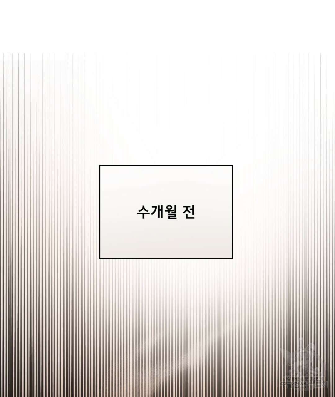 상호 불가침 안 합니다 23화 20