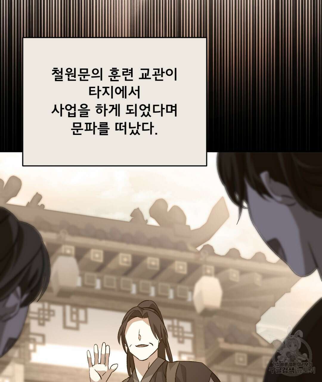 상호 불가침 안 합니다 23화 21