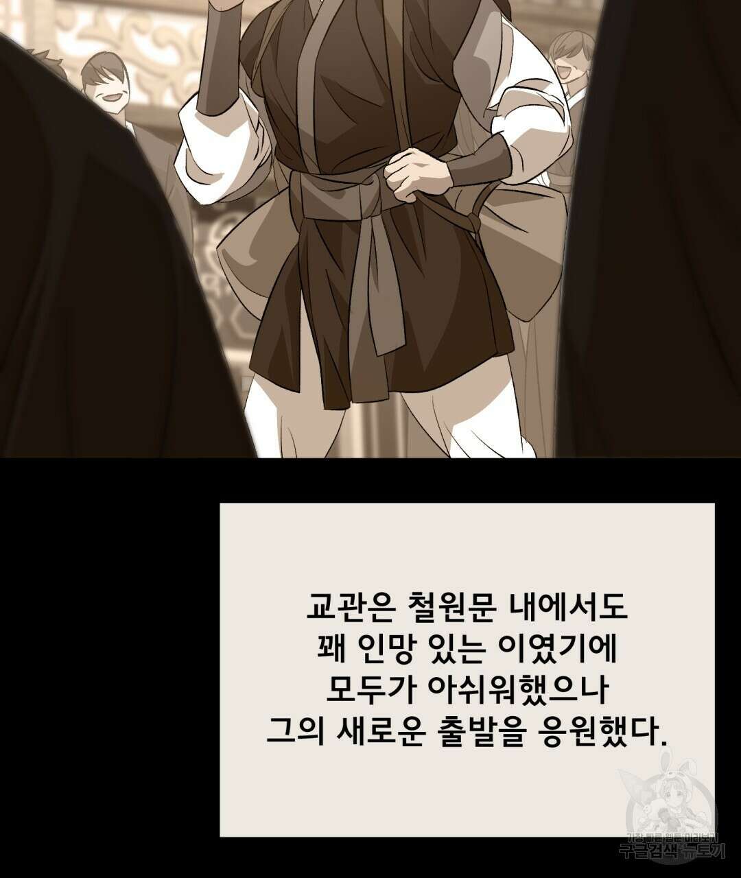 상호 불가침 안 합니다 23화 22