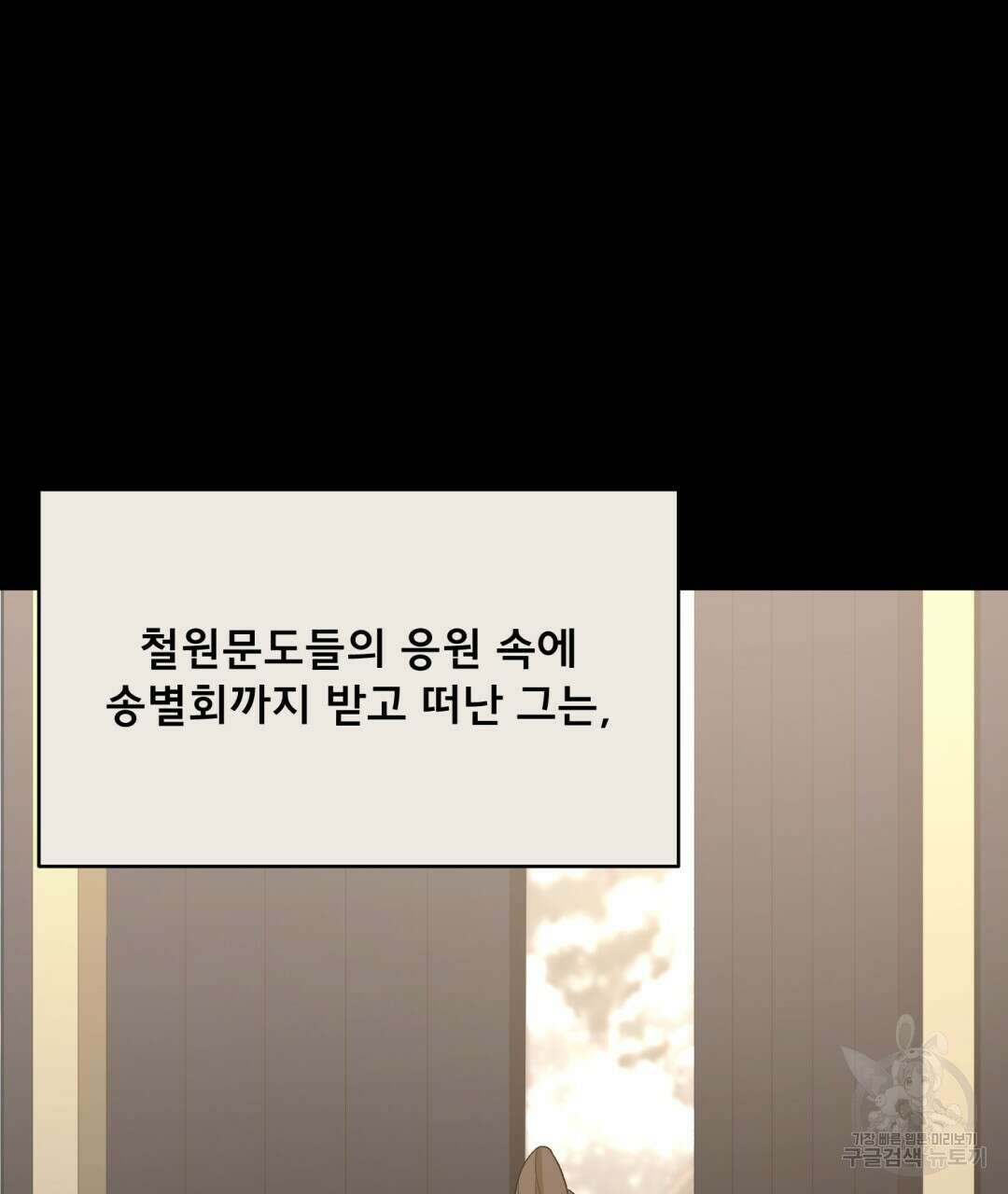 상호 불가침 안 합니다 23화 23