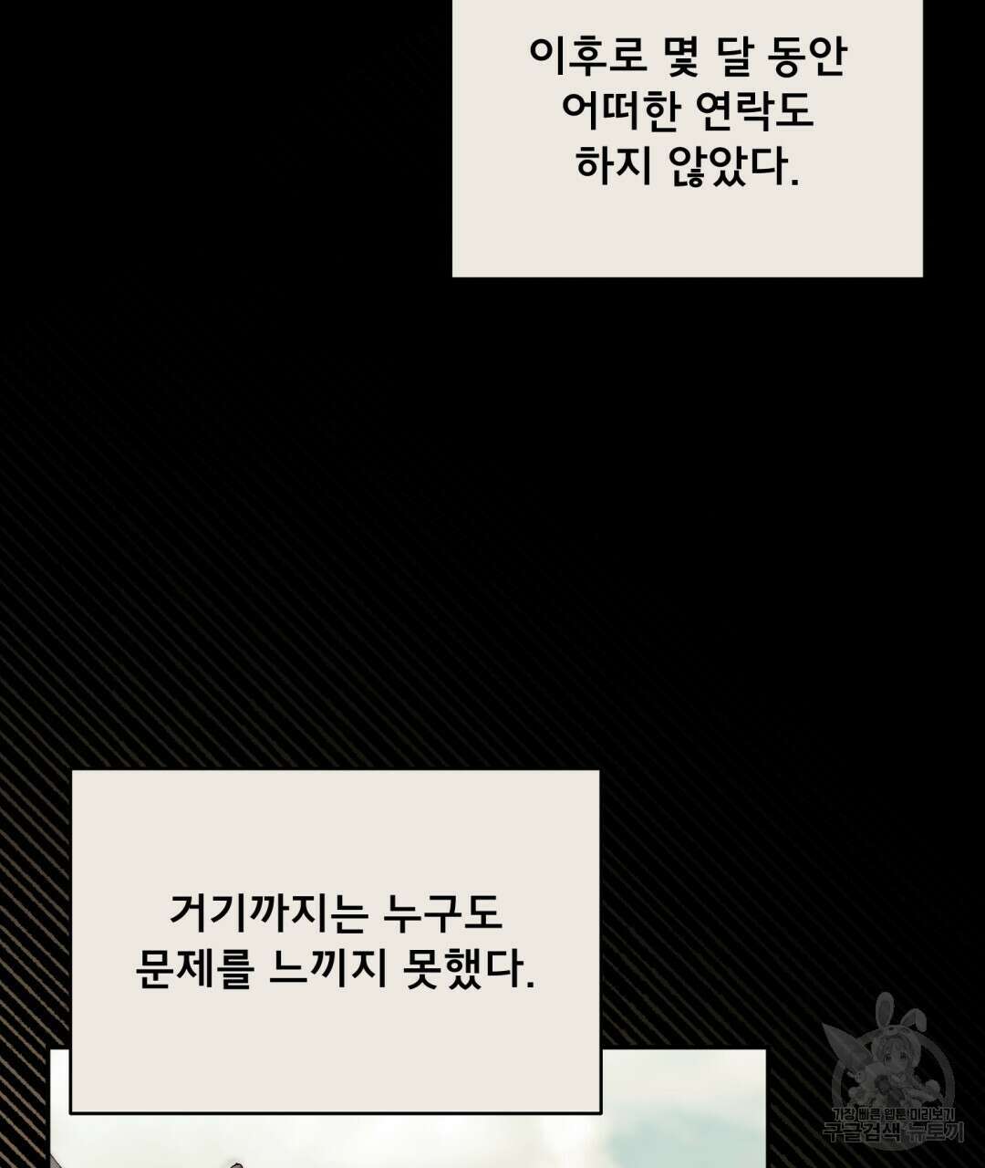 상호 불가침 안 합니다 23화 25