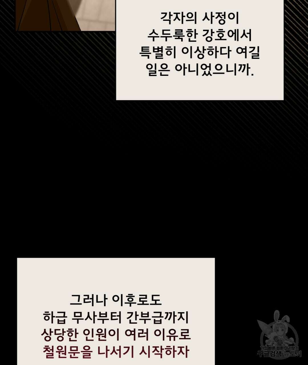 상호 불가침 안 합니다 23화 27