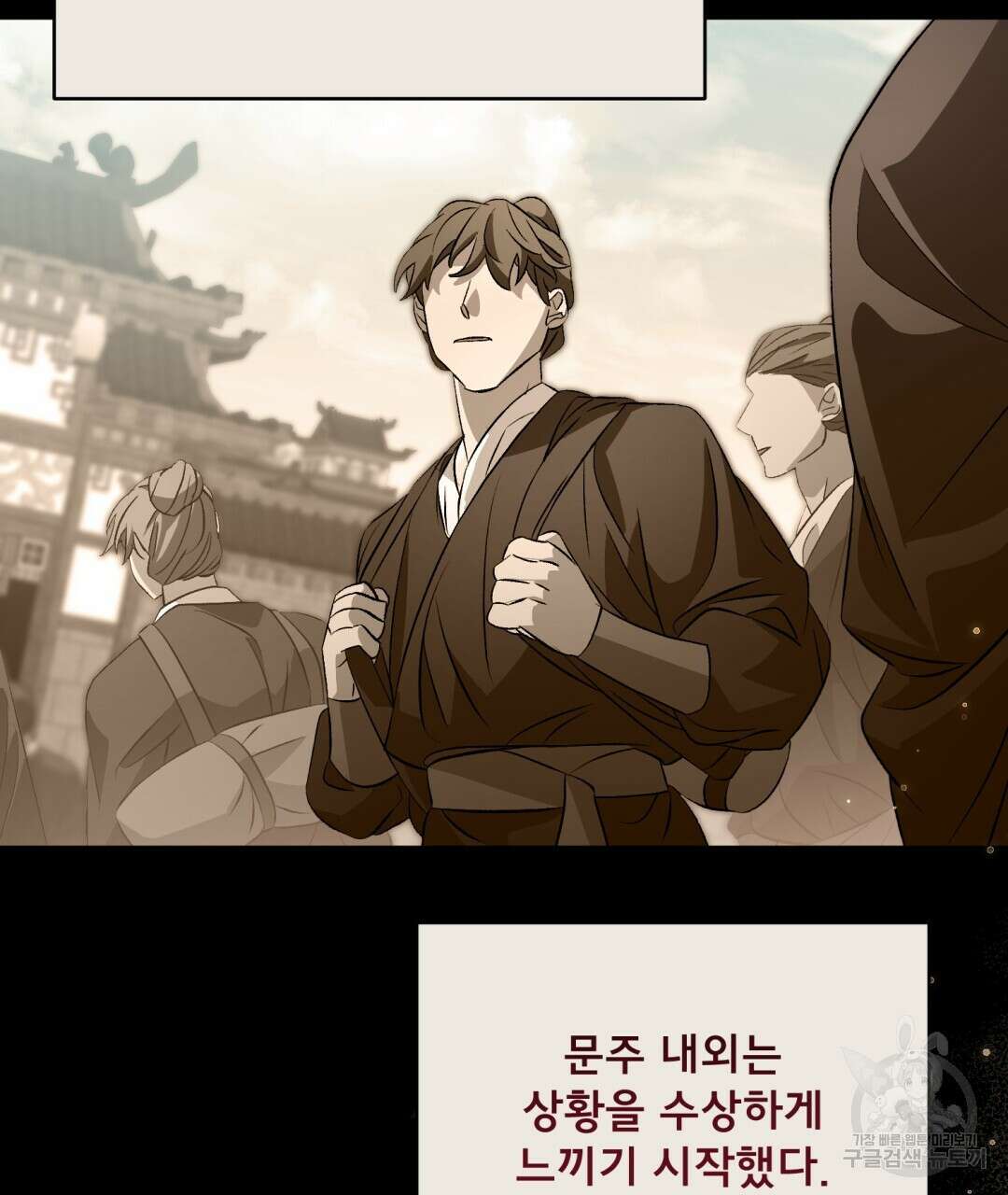 상호 불가침 안 합니다 23화 28