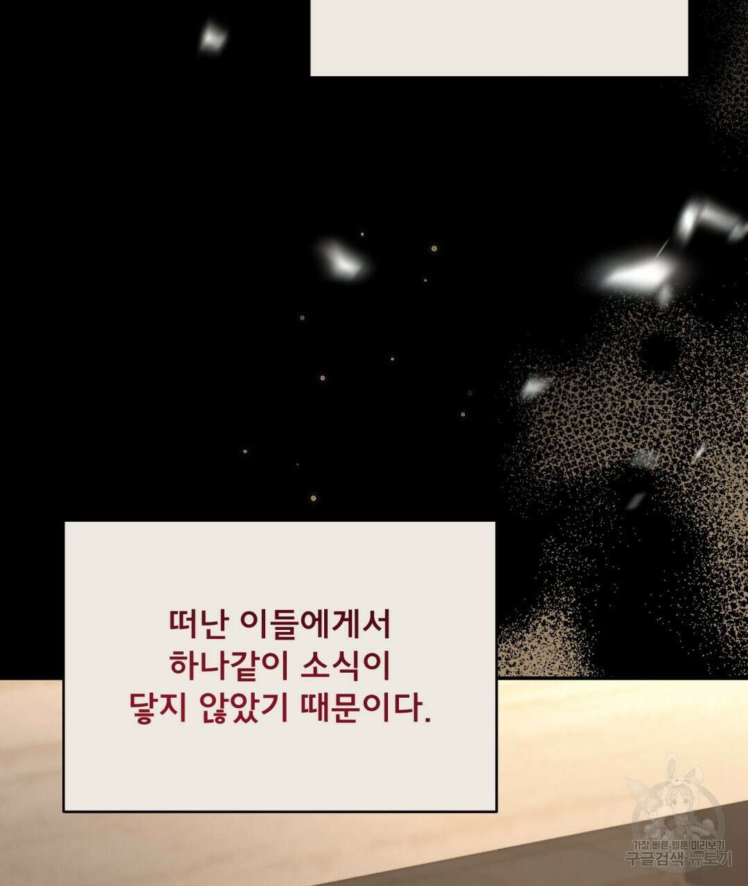 상호 불가침 안 합니다 23화 29