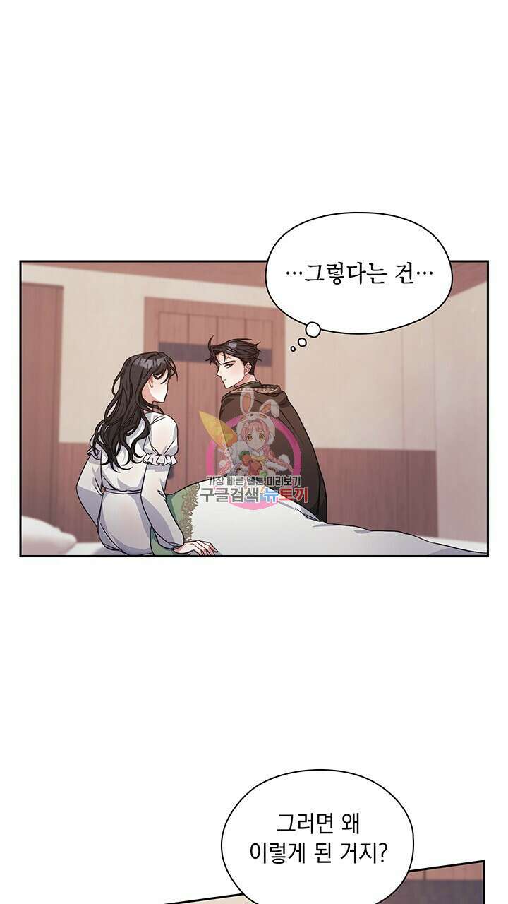 그대 사자의 이름으로 42화 1