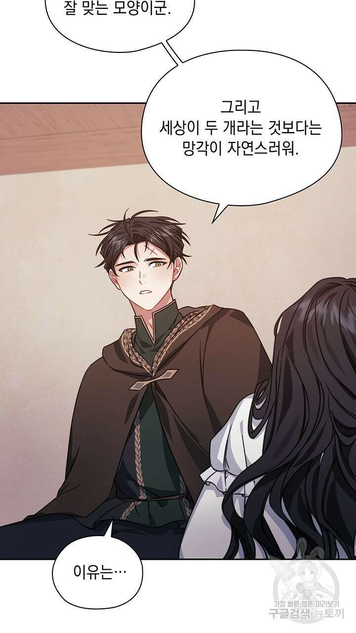 그대 사자의 이름으로 42화 9