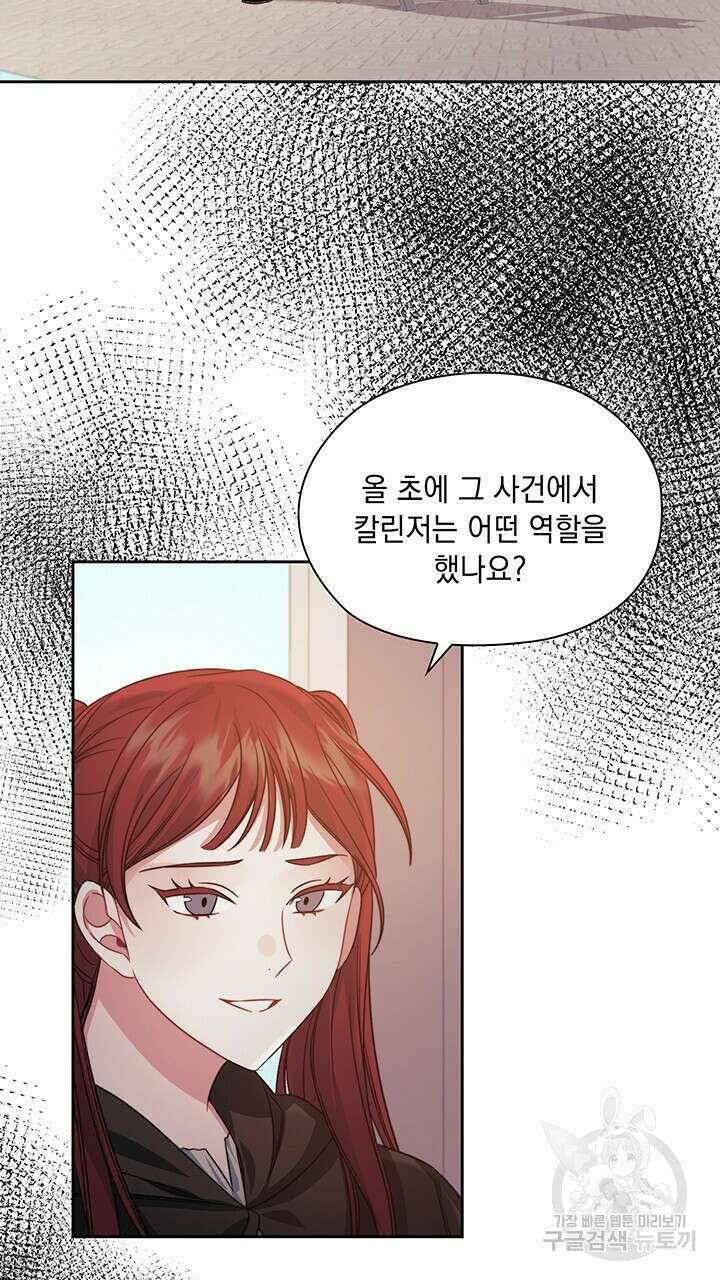 그대 사자의 이름으로 42화 12