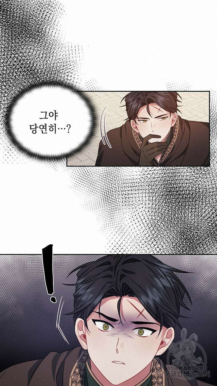 그대 사자의 이름으로 42화 13