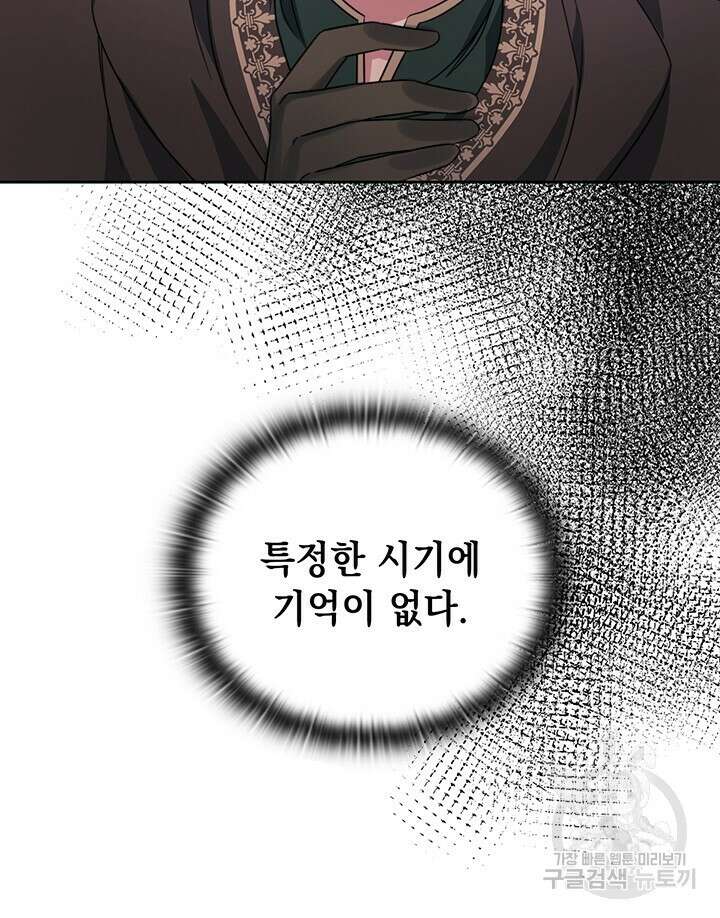 그대 사자의 이름으로 42화 14