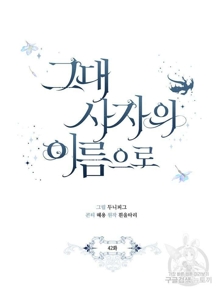 그대 사자의 이름으로 42화 15
