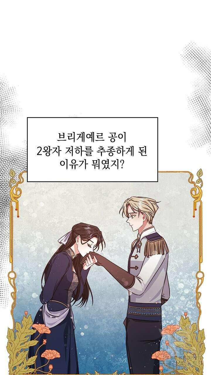 그대 사자의 이름으로 42화 16