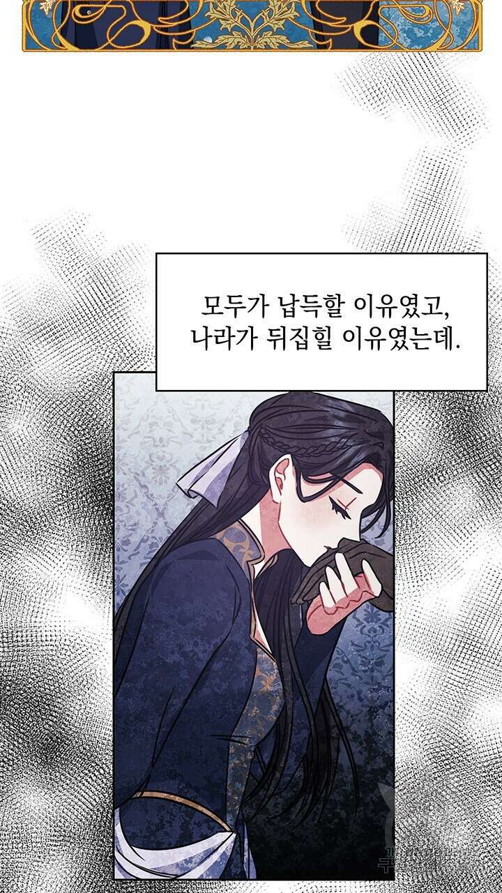 그대 사자의 이름으로 42화 17