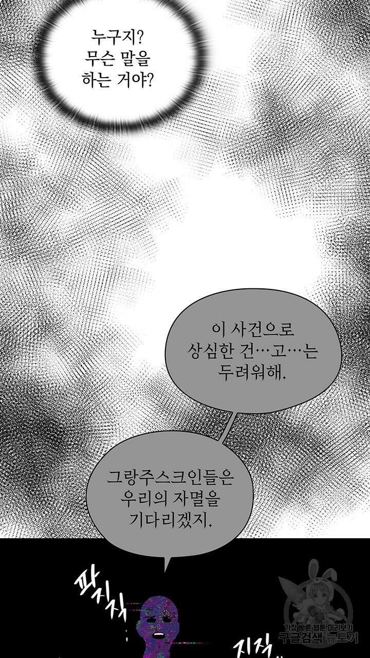그대 사자의 이름으로 42화 19
