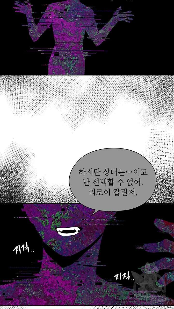 그대 사자의 이름으로 42화 20