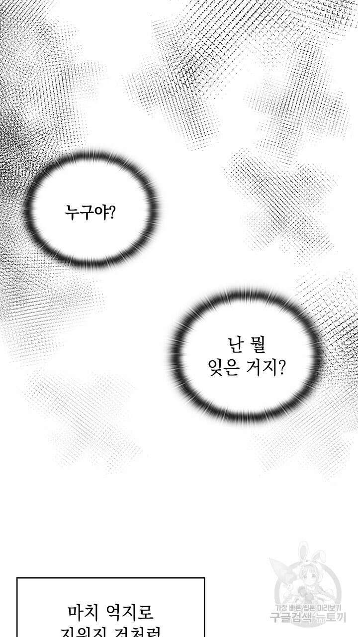 그대 사자의 이름으로 42화 21