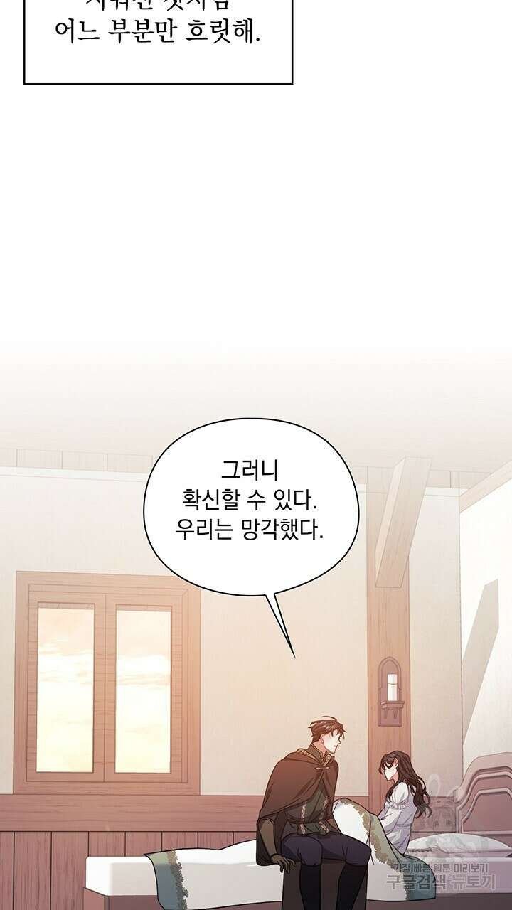 그대 사자의 이름으로 42화 22