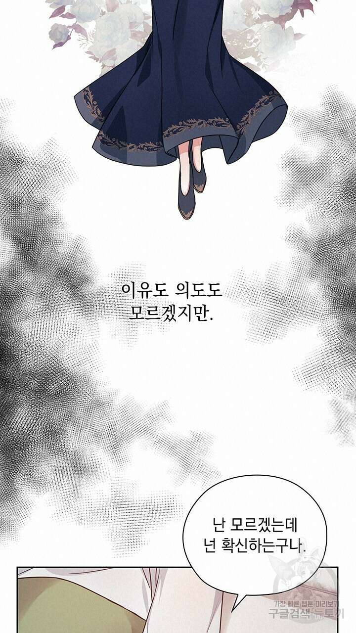 그대 사자의 이름으로 42화 26