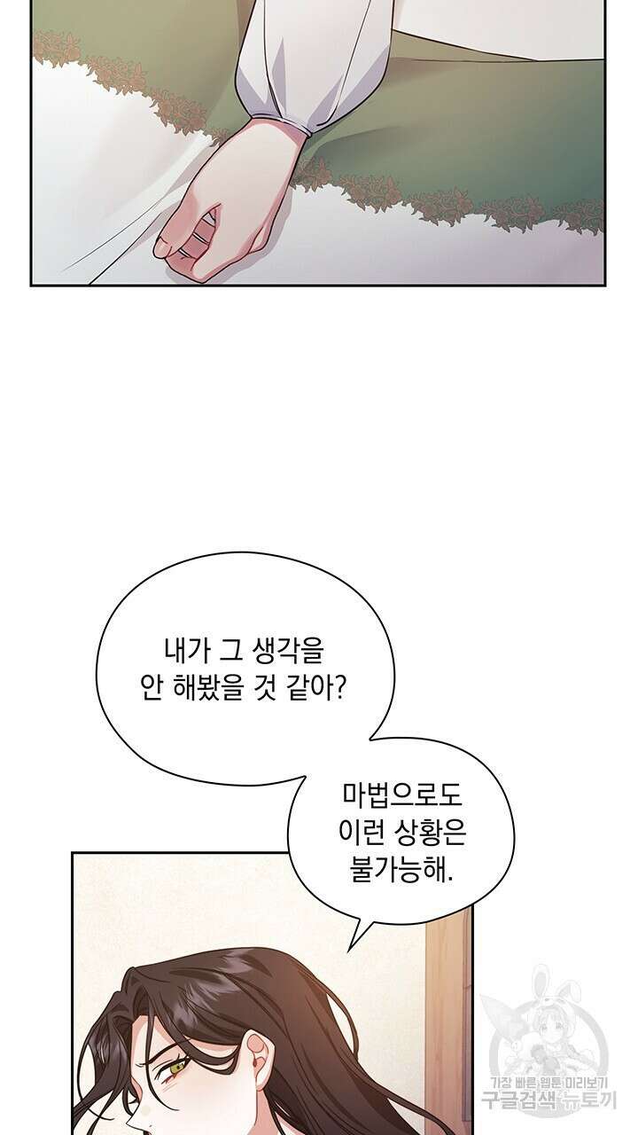 그대 사자의 이름으로 42화 27
