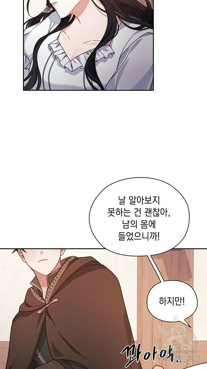 그대 사자의 이름으로 42화 28