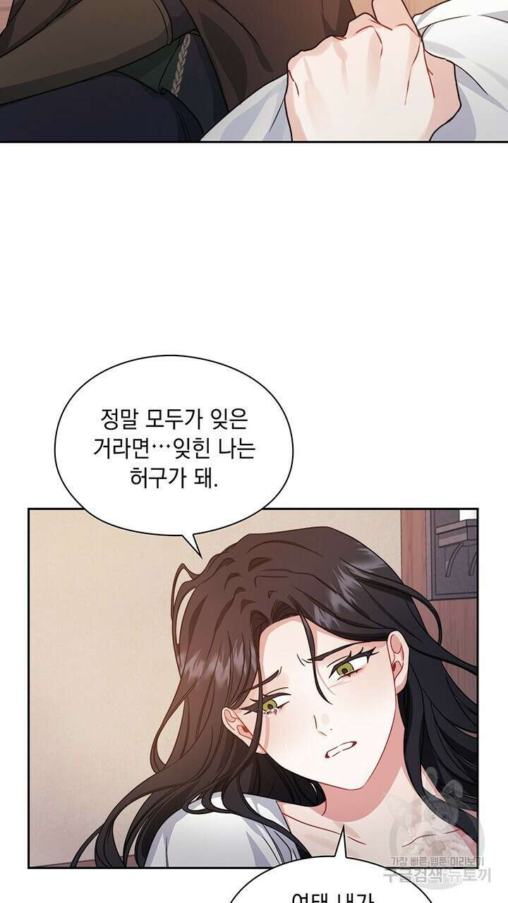 그대 사자의 이름으로 42화 29