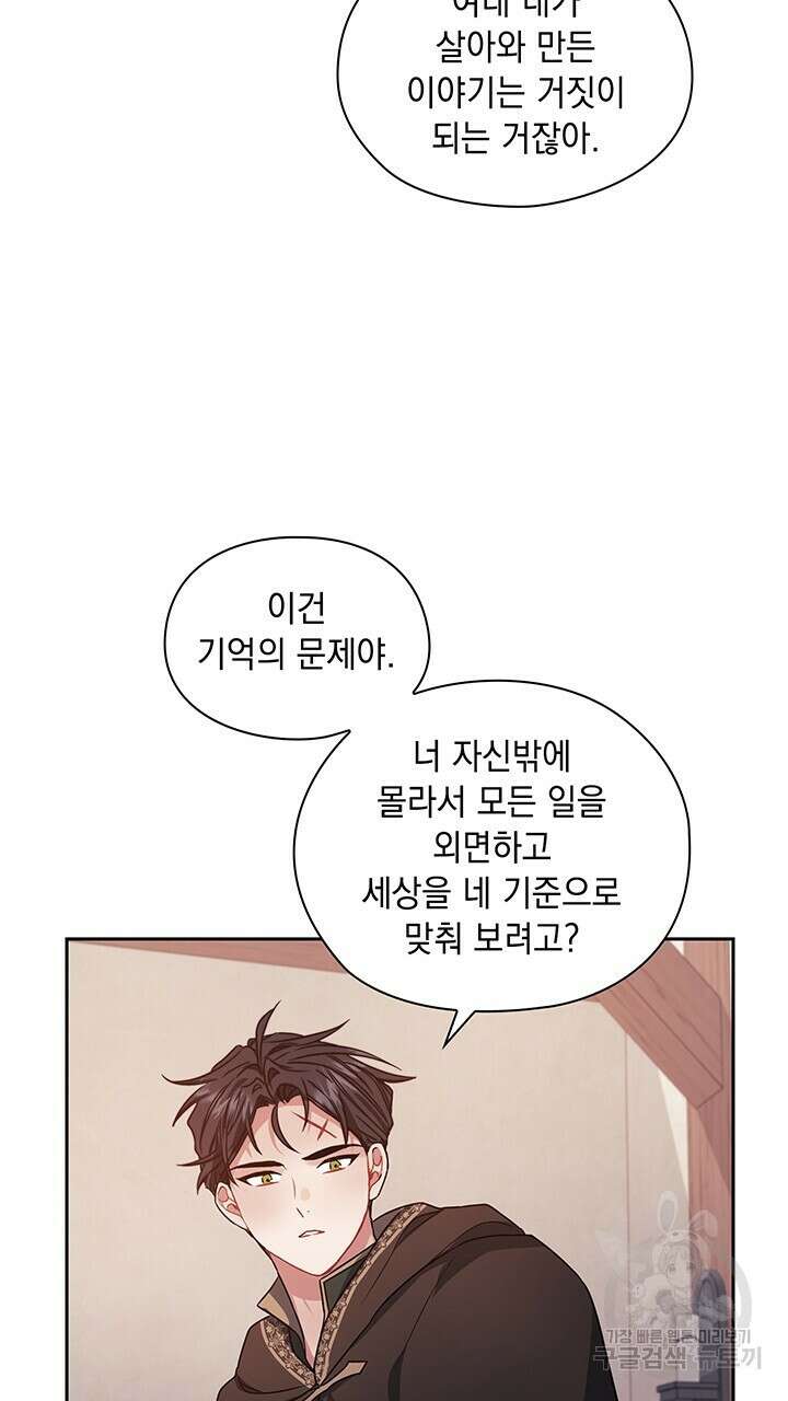 그대 사자의 이름으로 42화 30