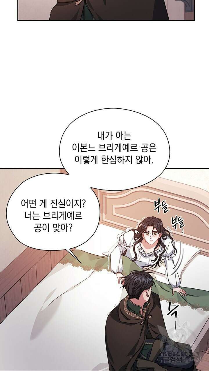 그대 사자의 이름으로 42화 31