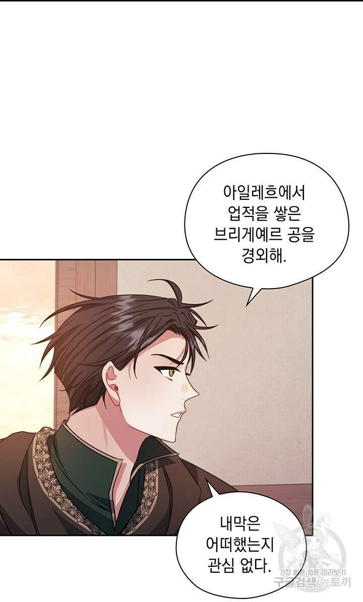 그대 사자의 이름으로 42화 32
