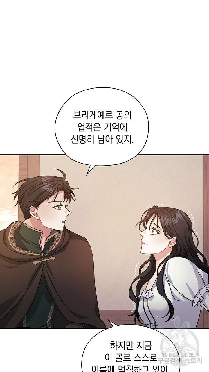 그대 사자의 이름으로 42화 33