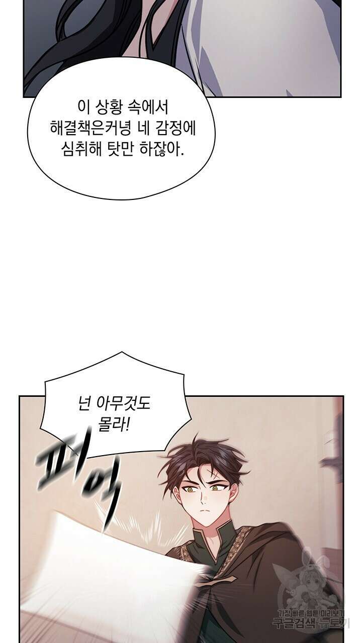 그대 사자의 이름으로 42화 35