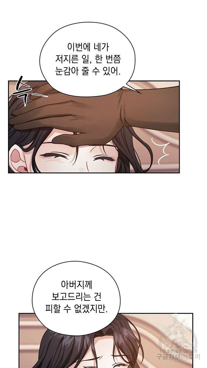 그대 사자의 이름으로 42화 37