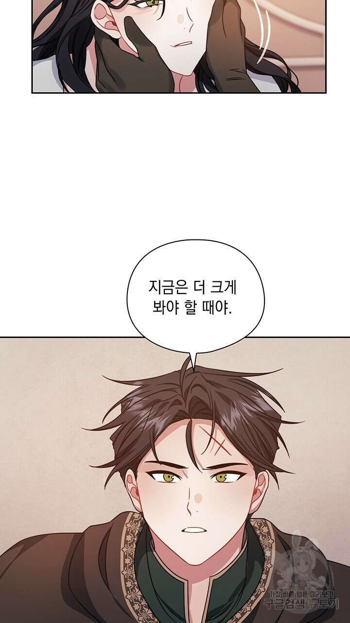 그대 사자의 이름으로 42화 38