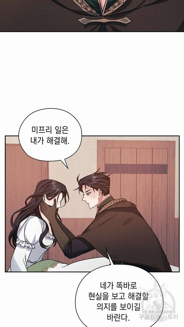 그대 사자의 이름으로 42화 39