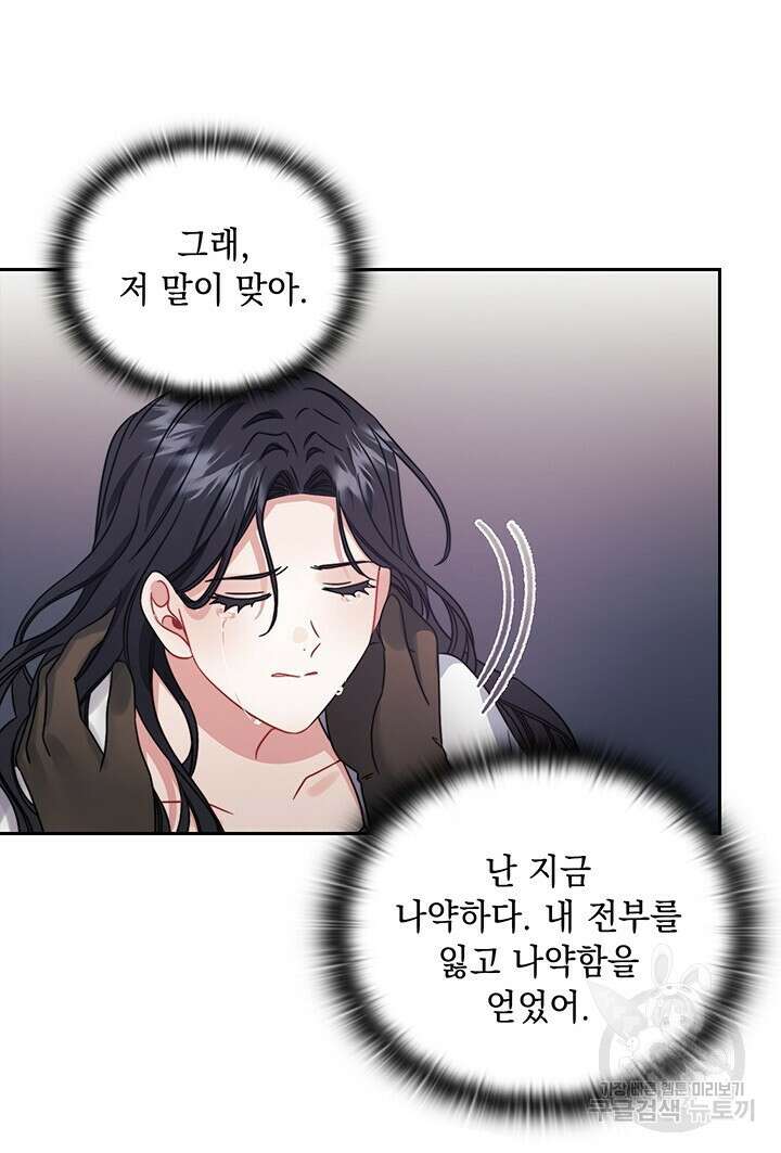 그대 사자의 이름으로 42화 41