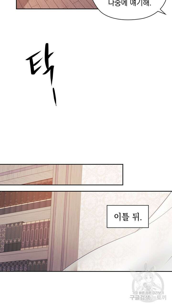 그대 사자의 이름으로 42화 45