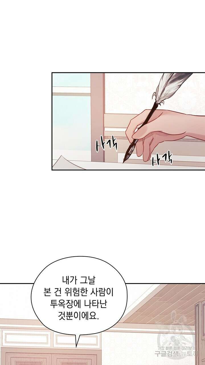 그대 사자의 이름으로 42화 46