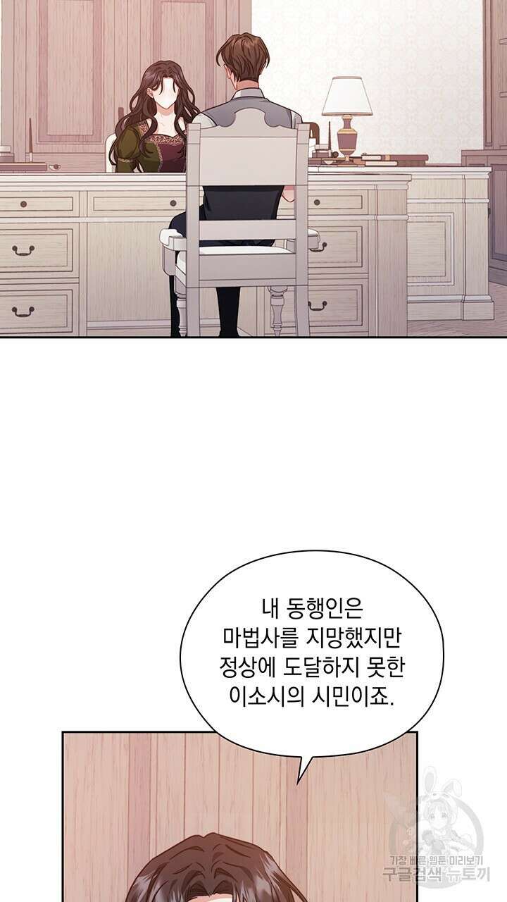 그대 사자의 이름으로 42화 47