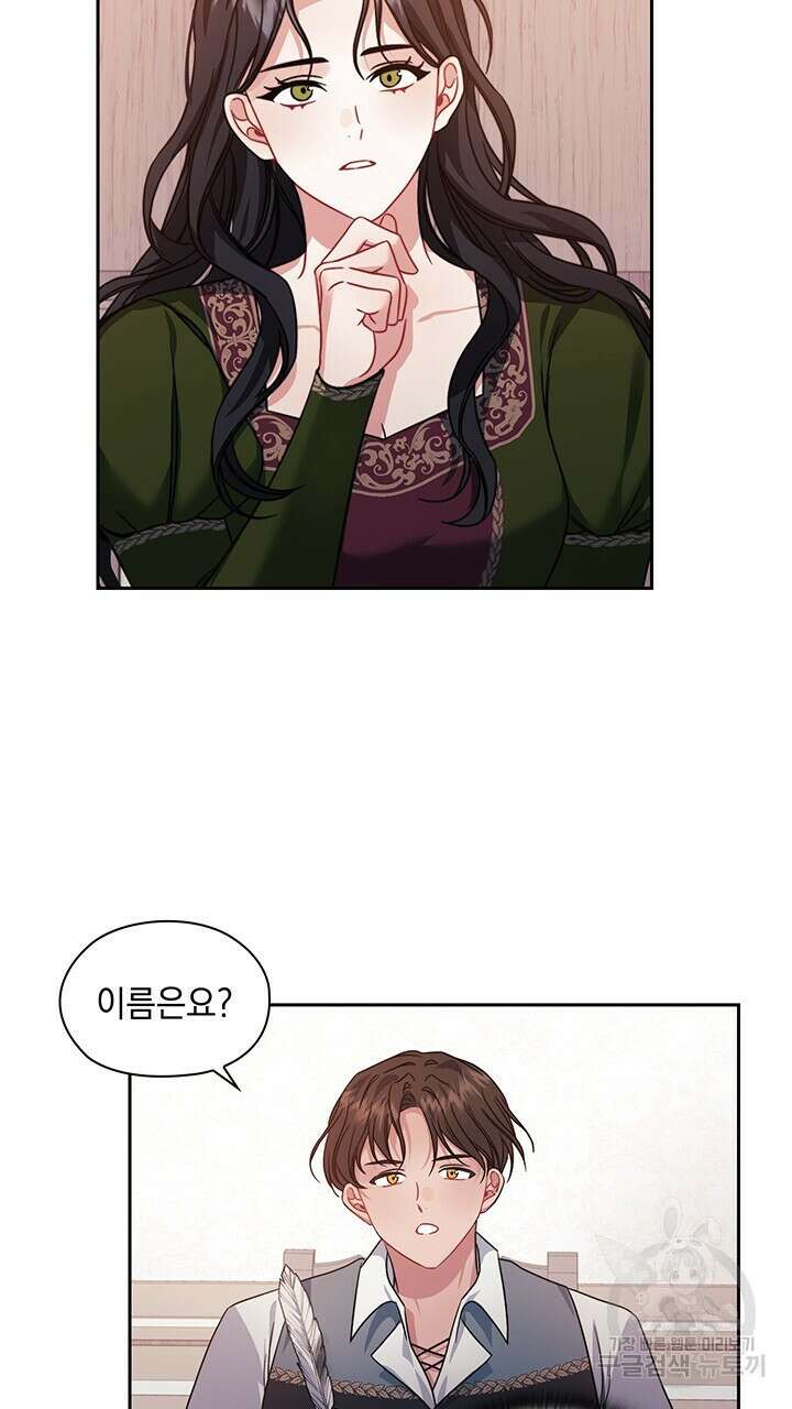 그대 사자의 이름으로 42화 48
