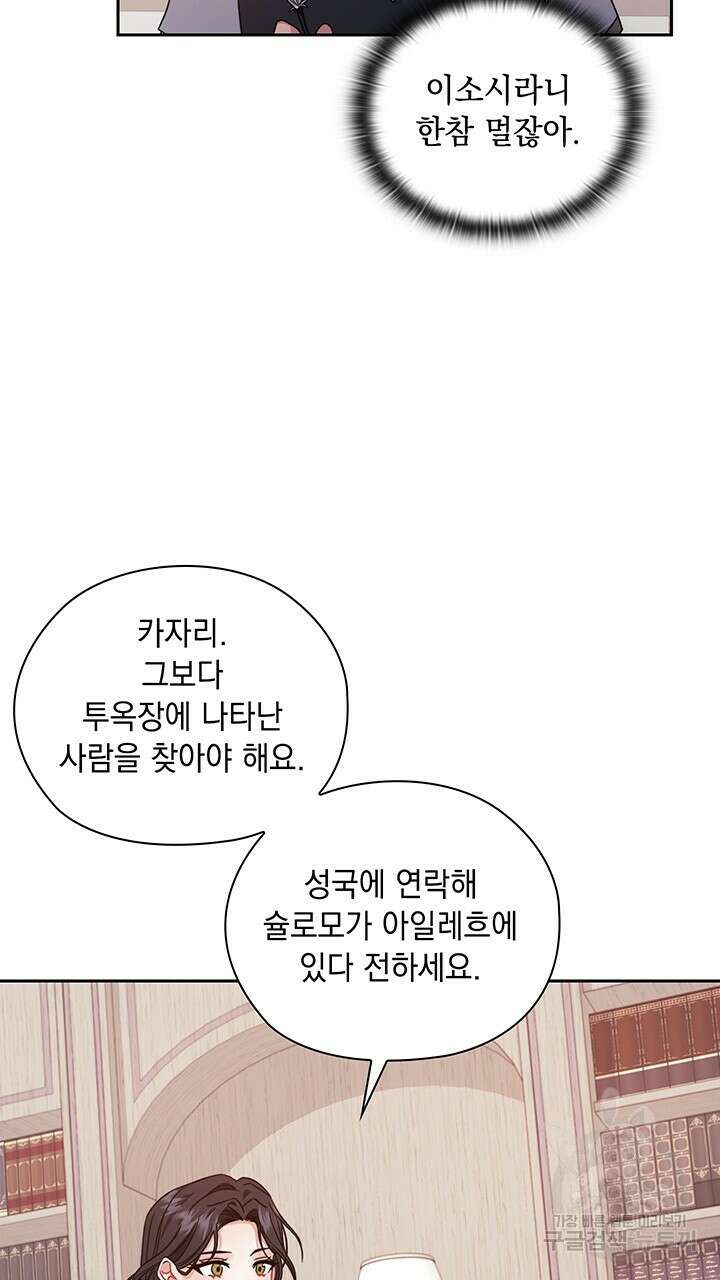 그대 사자의 이름으로 42화 49