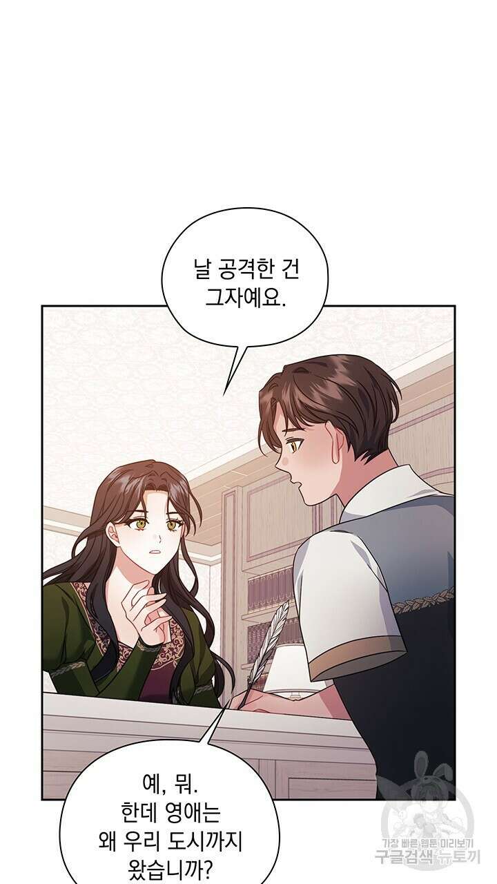 그대 사자의 이름으로 42화 51