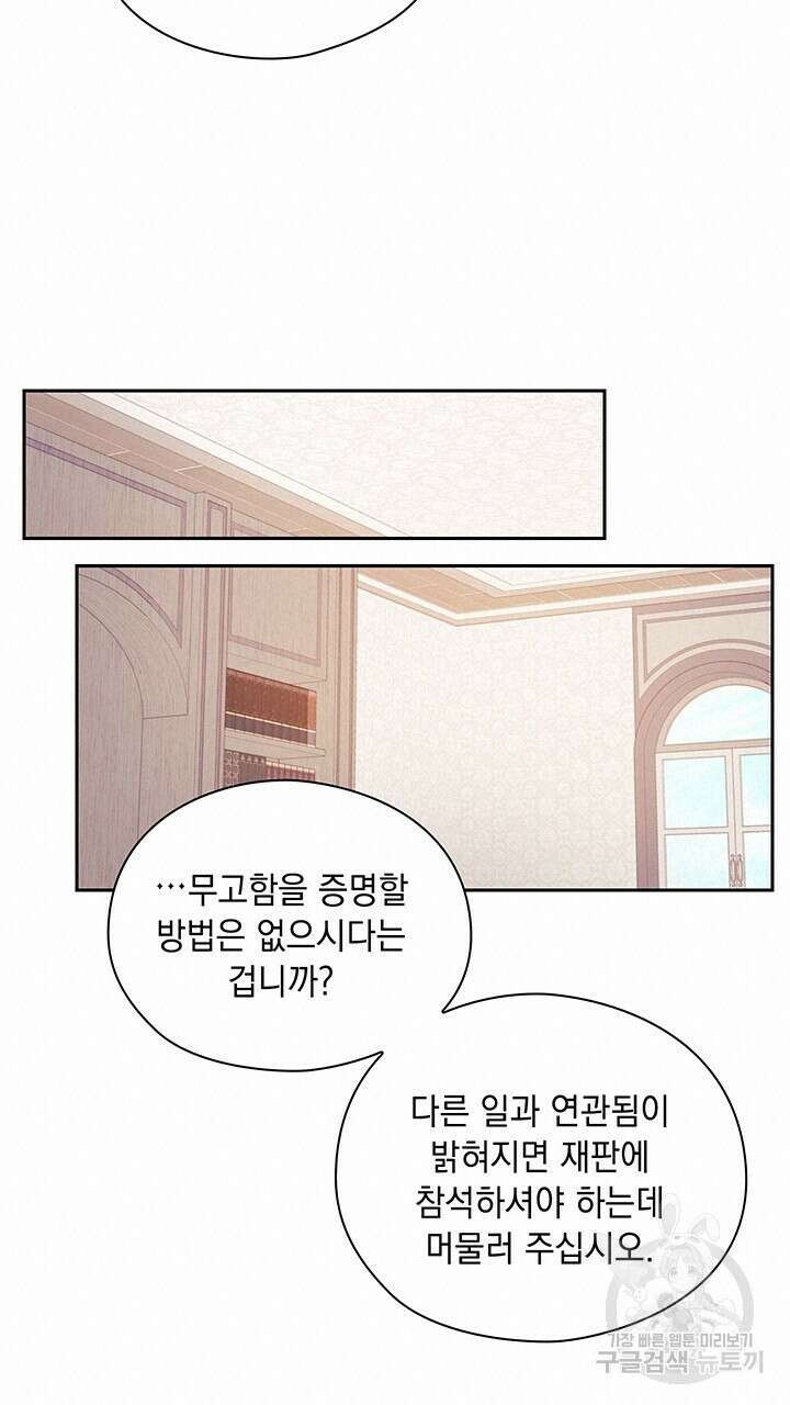 그대 사자의 이름으로 42화 52