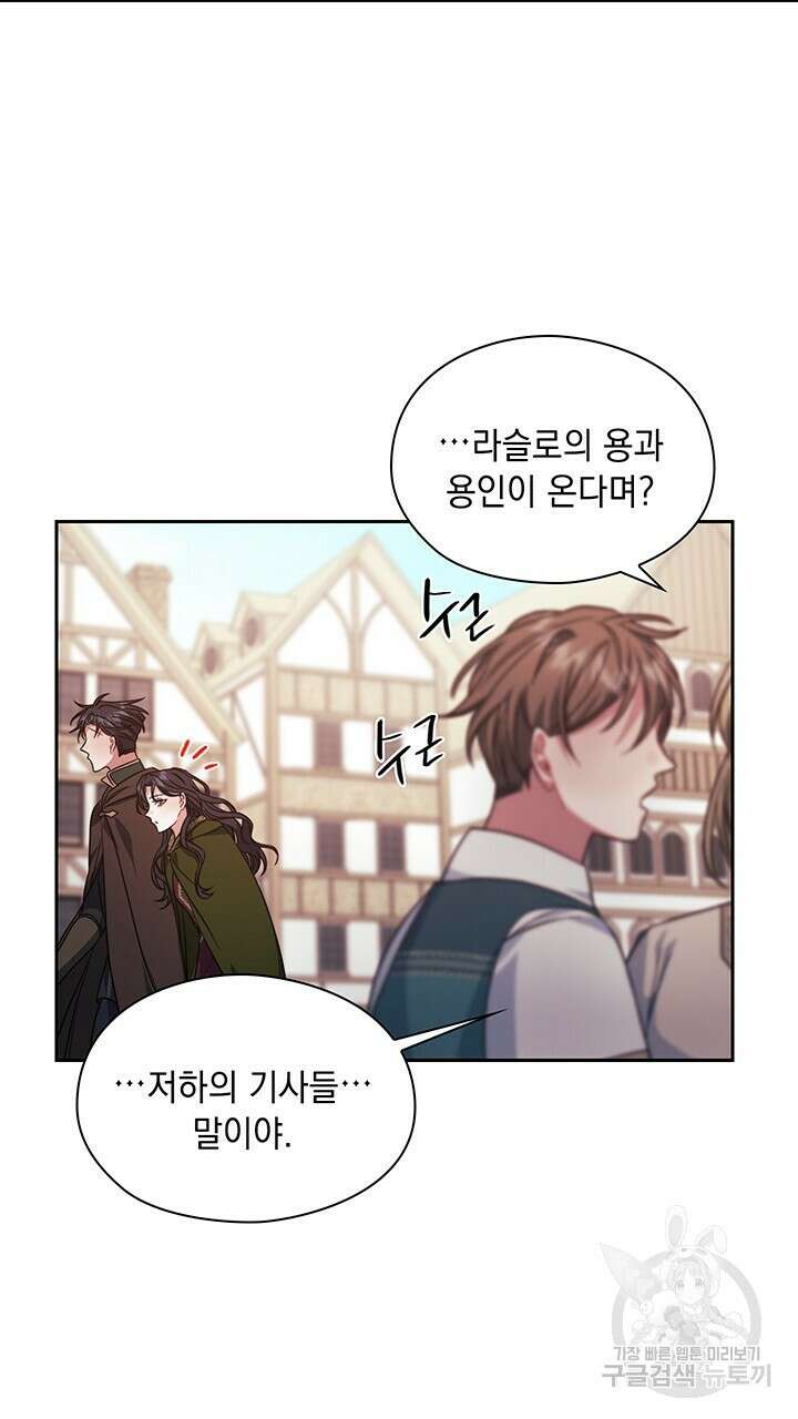 그대 사자의 이름으로 42화 55