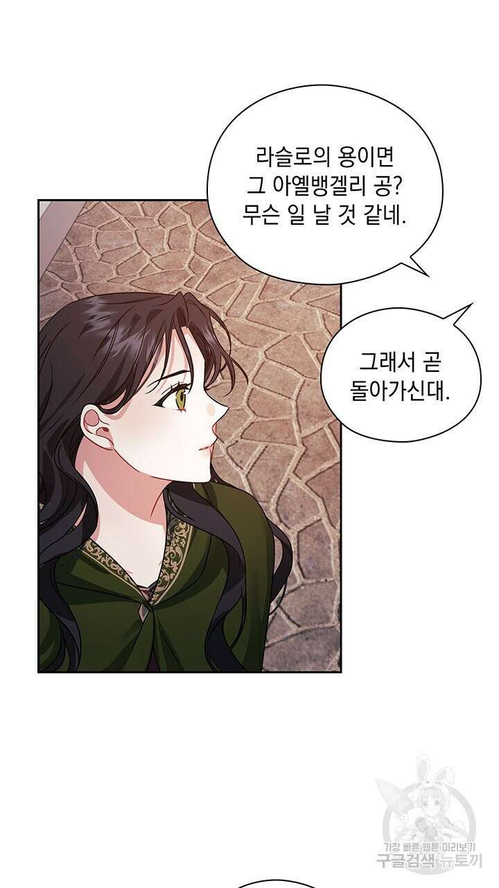 그대 사자의 이름으로 42화 56