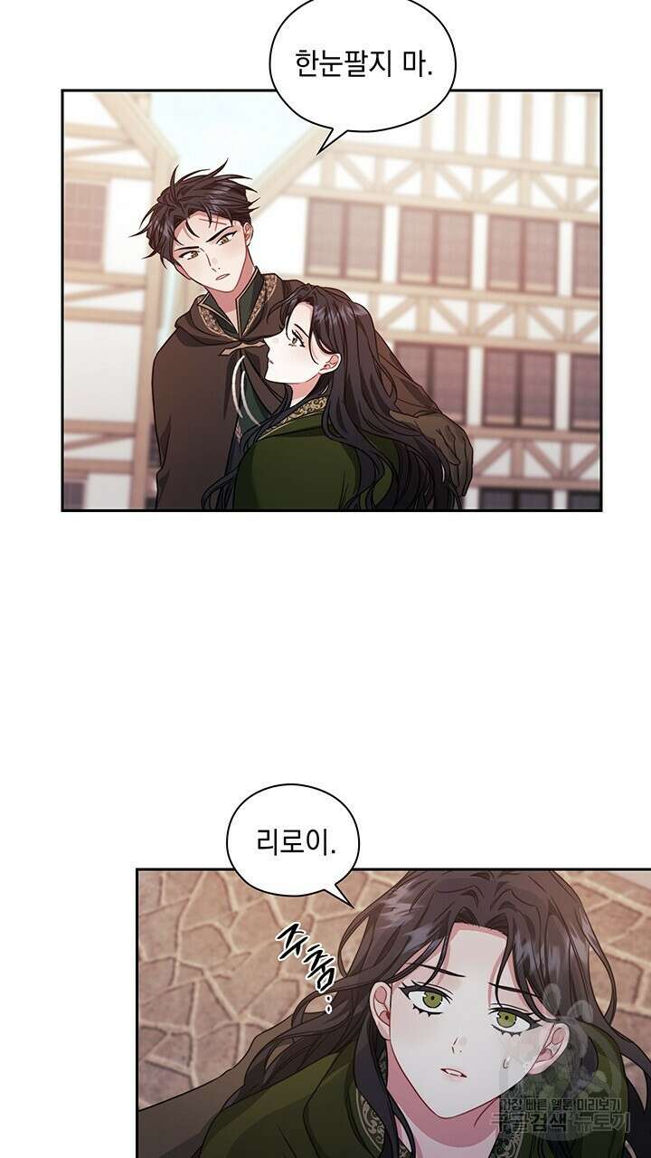 그대 사자의 이름으로 42화 57
