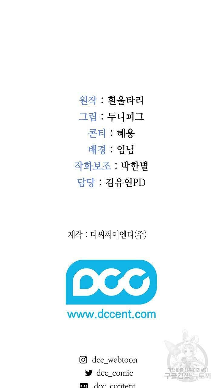 그대 사자의 이름으로 42화 61