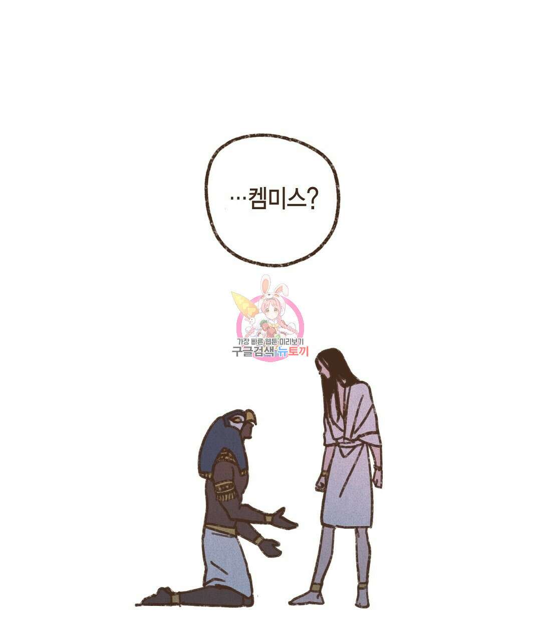 엔네아드(ENNEAD) 시즌2 51화 1