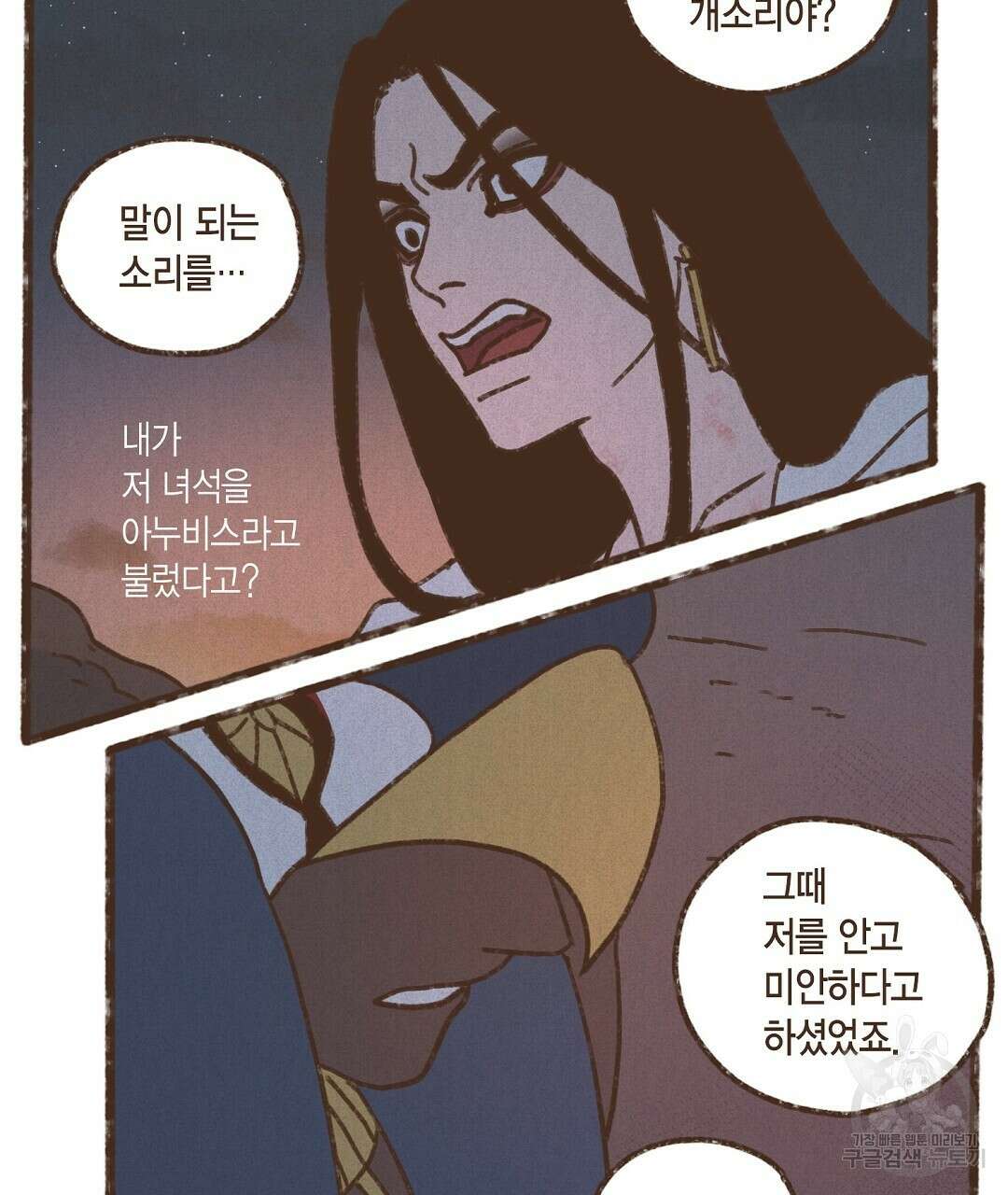 엔네아드(ENNEAD) 시즌2 51화 3