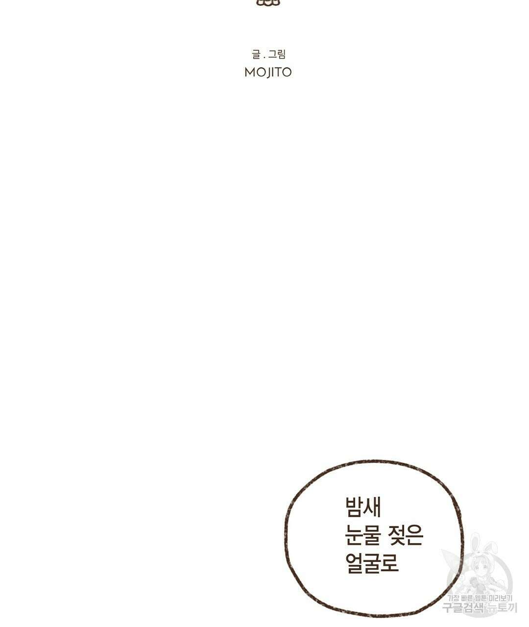 엔네아드(ENNEAD) 시즌2 51화 11
