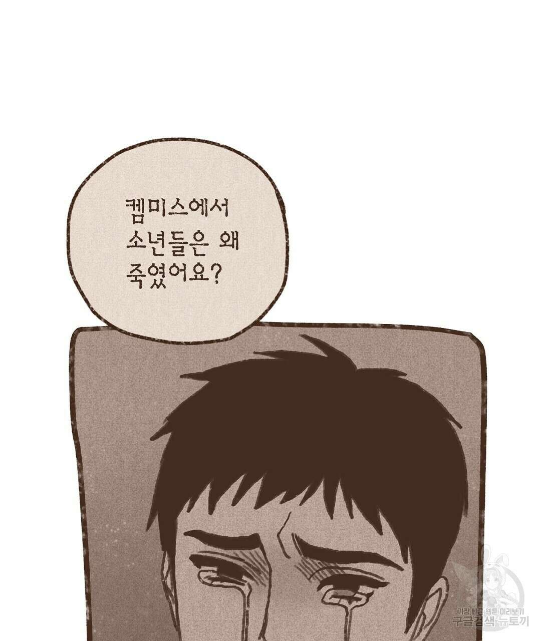 엔네아드(ENNEAD) 시즌2 51화 17