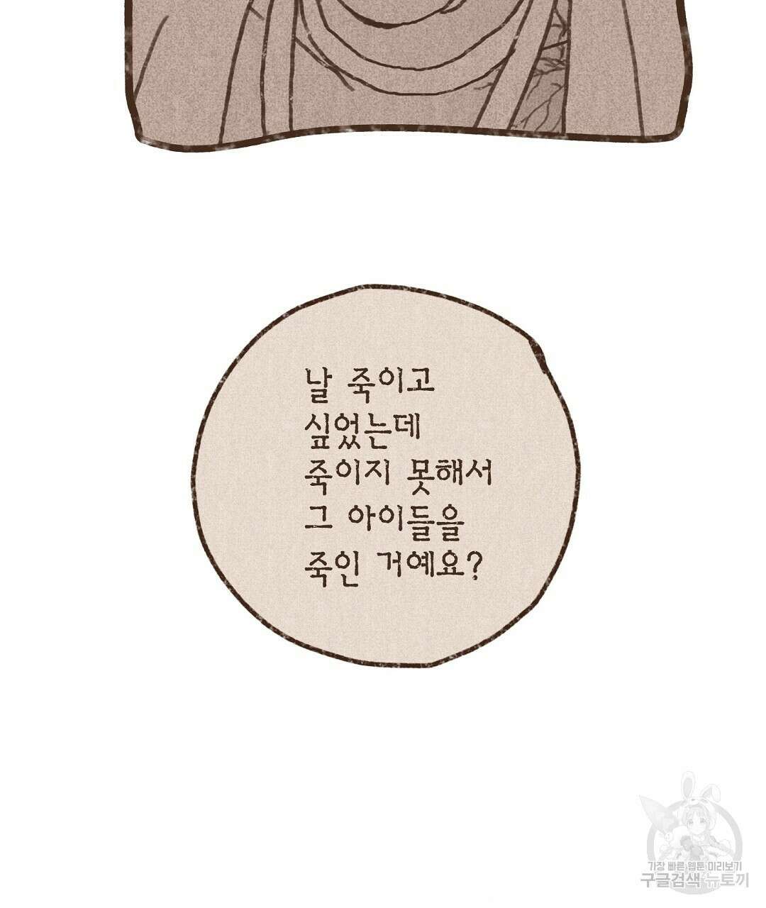 엔네아드(ENNEAD) 시즌2 51화 19